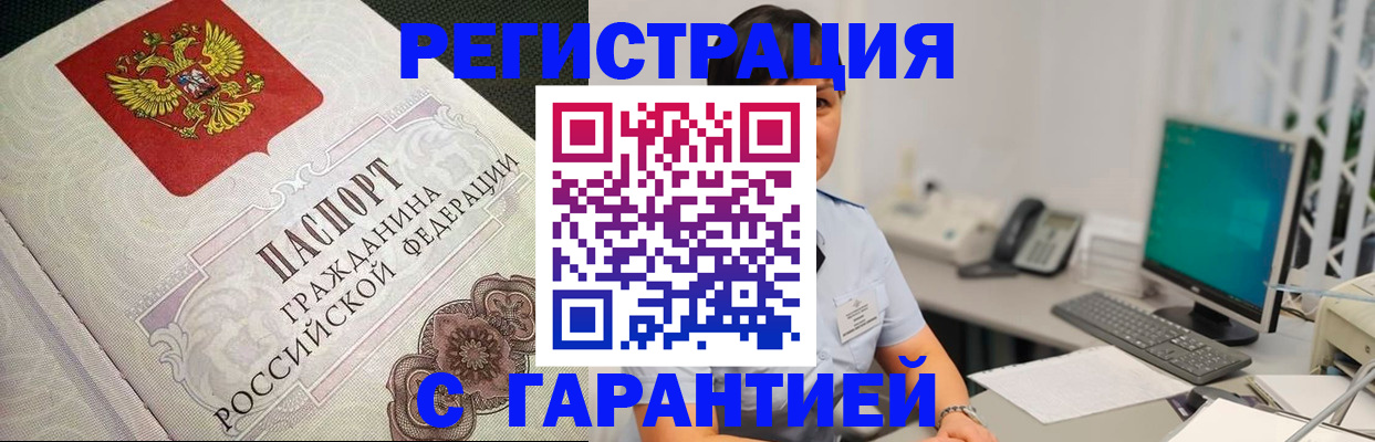 прописка для работы в Магадане