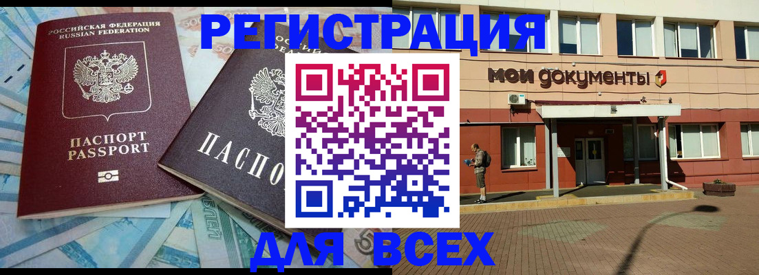 прописка регистрация в Магадане