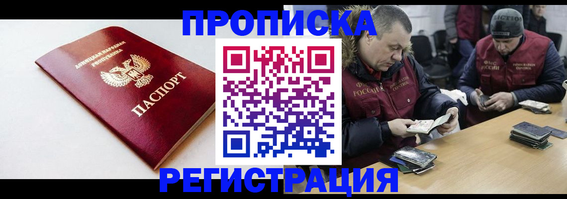 прописка для работы в Магадане