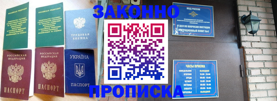 временная регистрация законно в Магадане