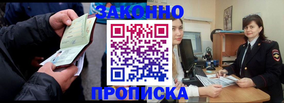временная регистрация для всех в Магадане