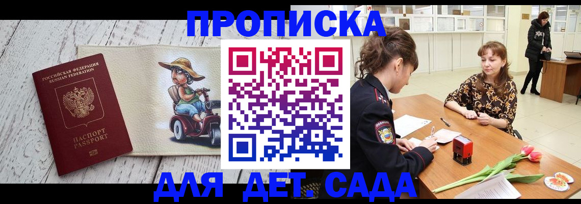 прописка штамп в Магадане