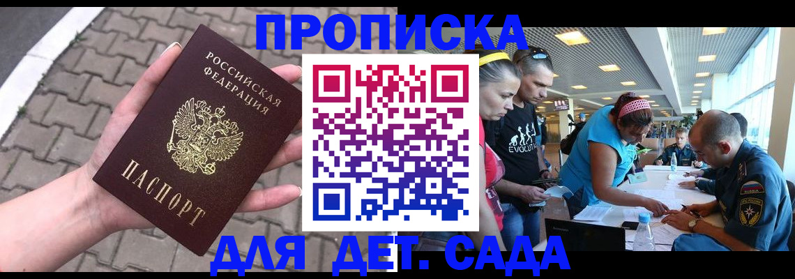 прописка в Магадане