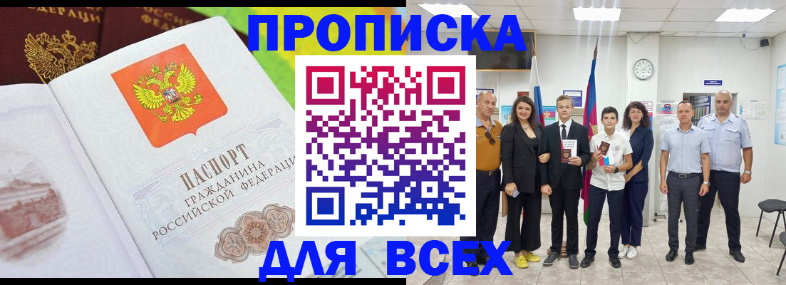 где прописаться в Магадане