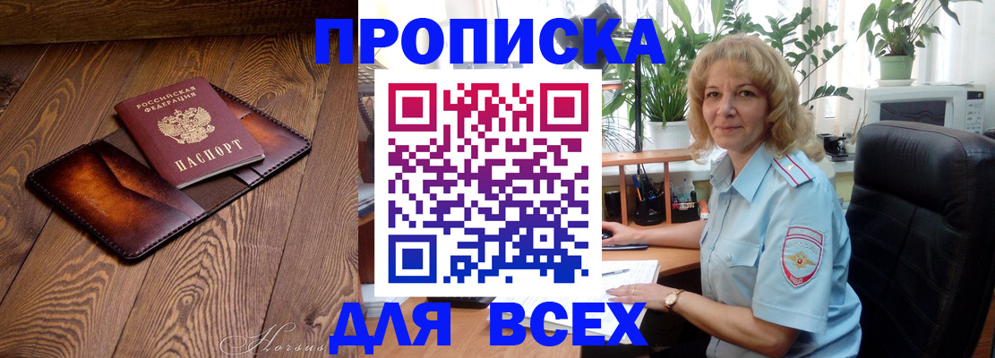 прописка для кредита в Магадане